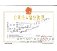 營業執照